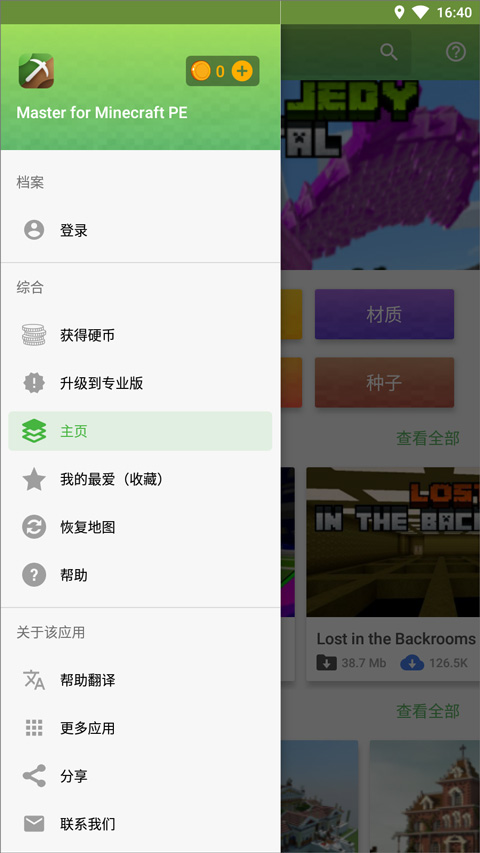 安卓我的世界模组大全手机版(master for minecraft pe)app