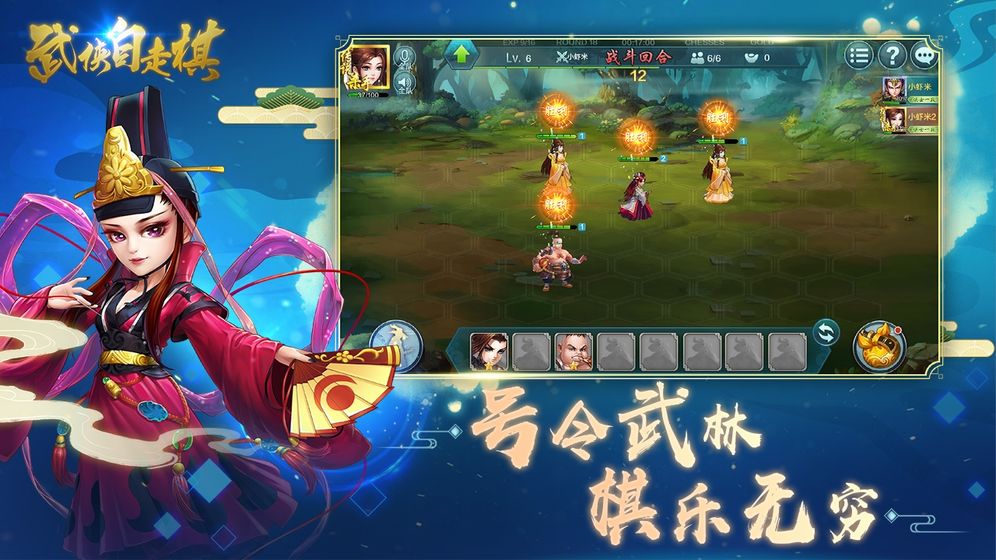 安卓武侠自走棋软件下载