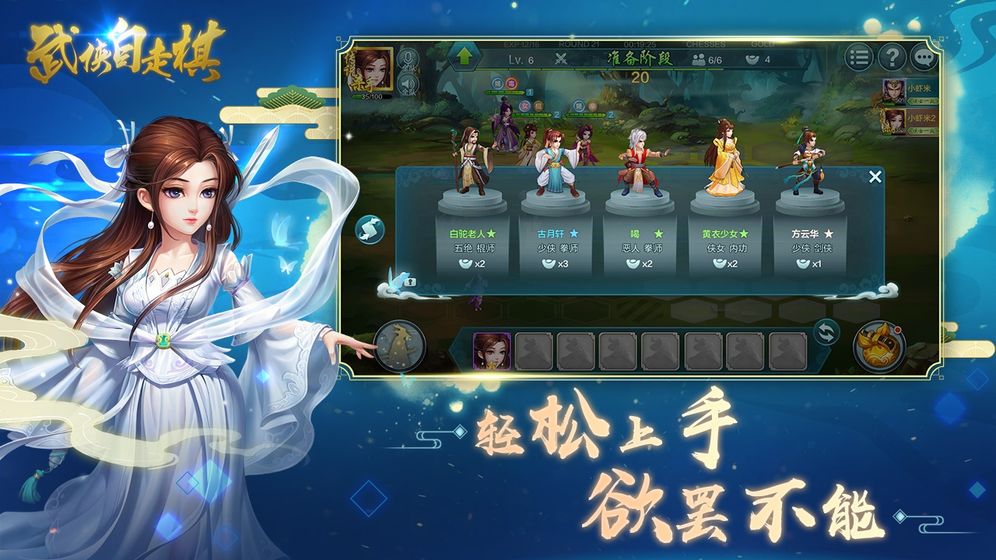 武侠自走棋下载