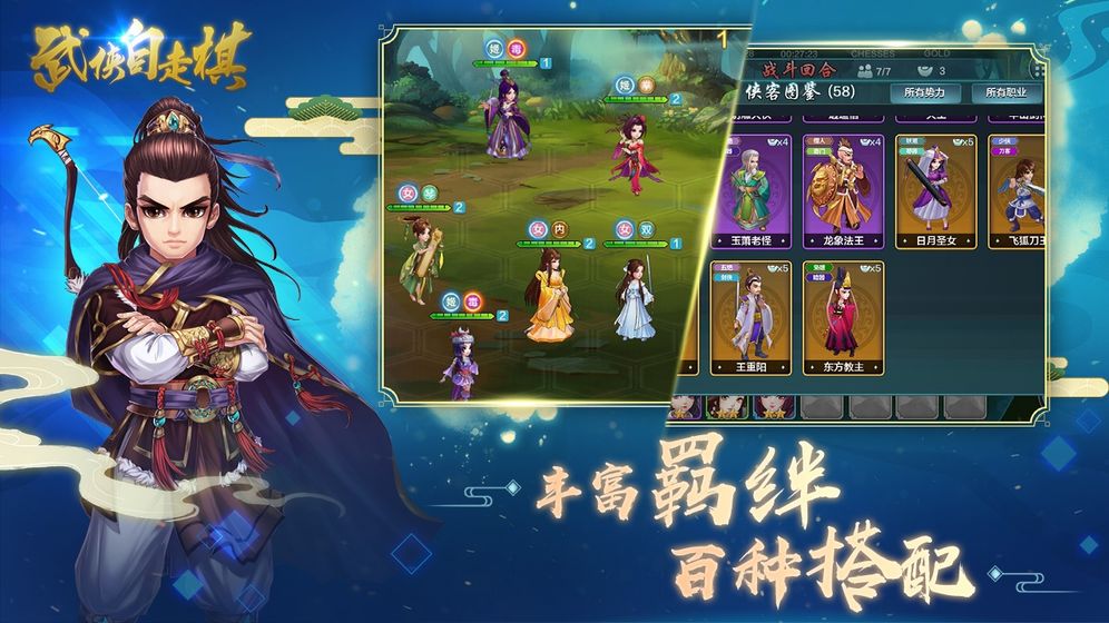 安卓武侠自走棋app