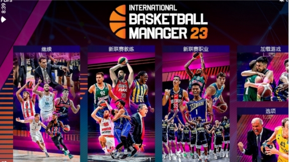 安卓国际篮球经理 2023汉化版软件下载