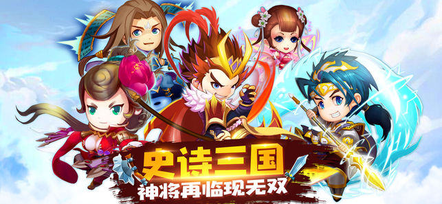 神武三国游戏app下载