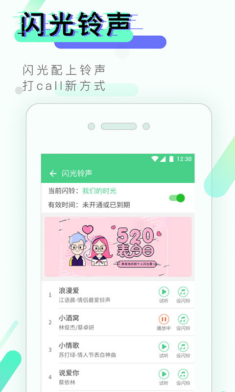 安卓来电闪光灯app