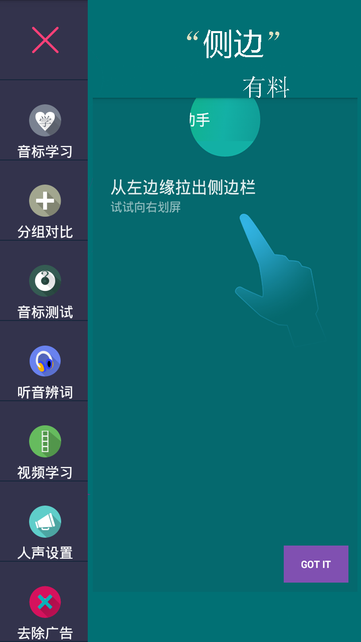 音标小助手下载