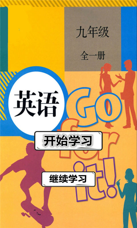 九年级英语全一册下载