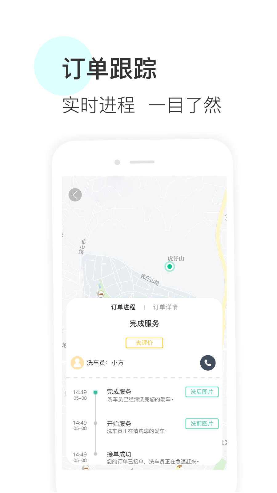 安卓头号洗车软件下载