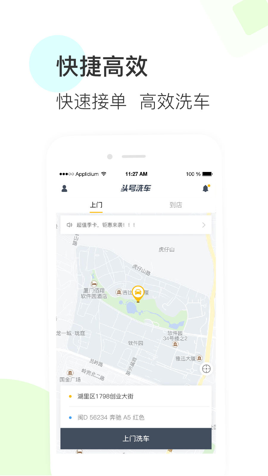 安卓头号洗车app