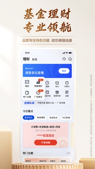 广发证券手机版(广发易淘金)下载