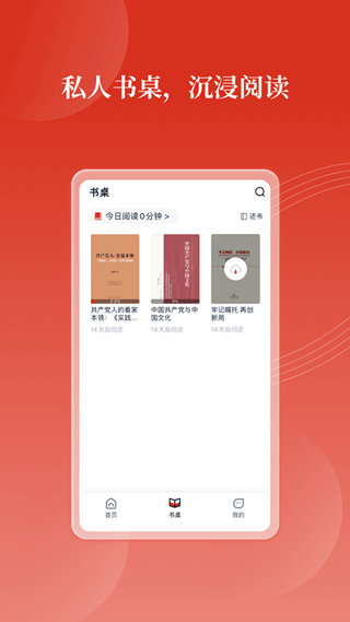 安卓党建云书馆官方app软件下载
