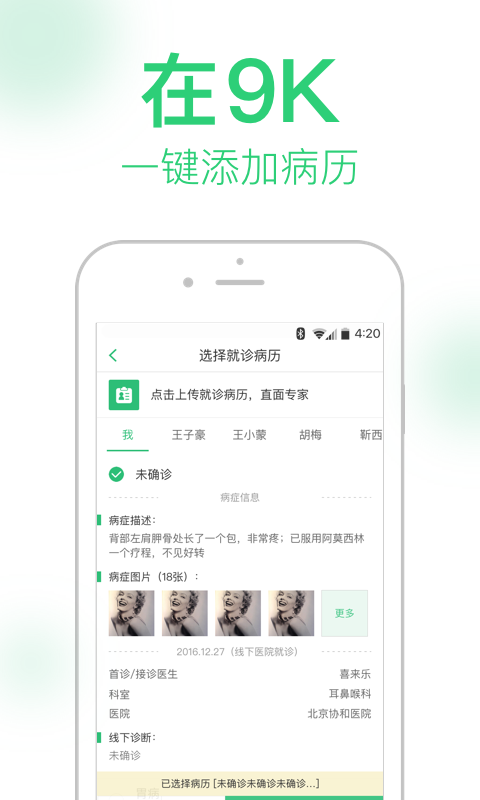安卓9k医生app