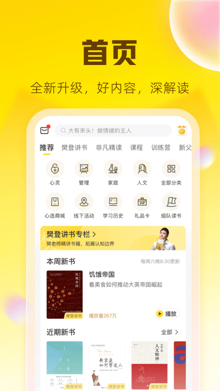 樊登读书会听书app(升级为帆书)
