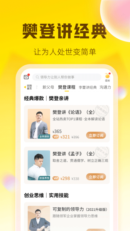 樊登读书会听书app(升级为帆书)app下载