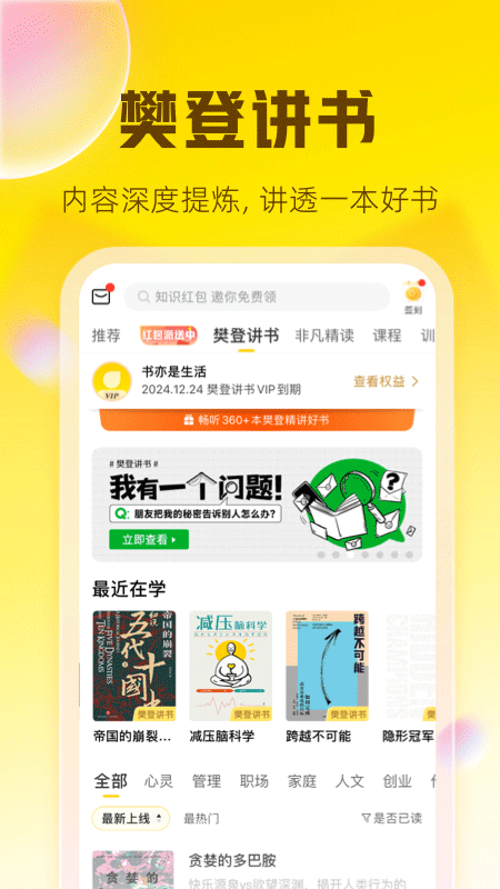 安卓樊登读书会听书app(升级为帆书)app