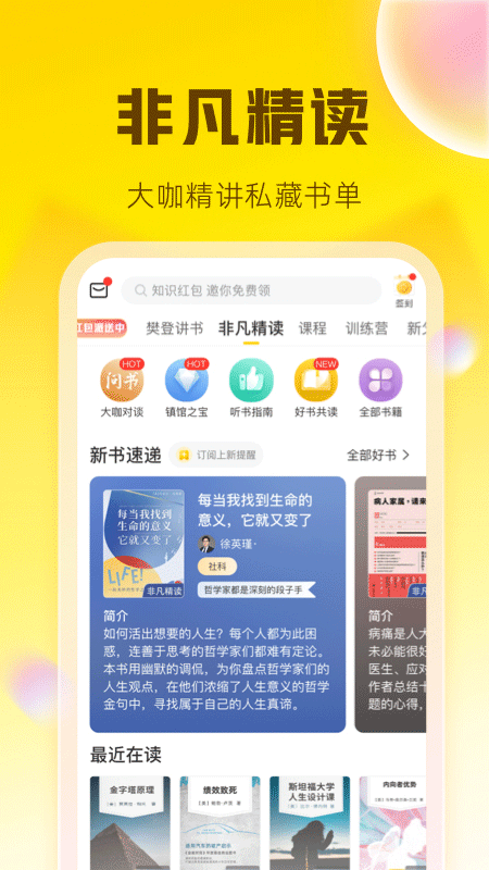 安卓樊登读书会听书app(升级为帆书)软件下载