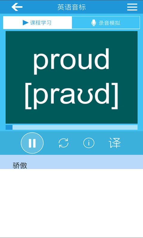 安卓音标学习软件下载