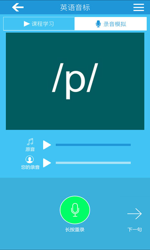 安卓音标学习app