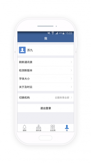 安卓防灾云app