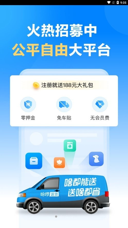 安卓哈啰送货司机版app