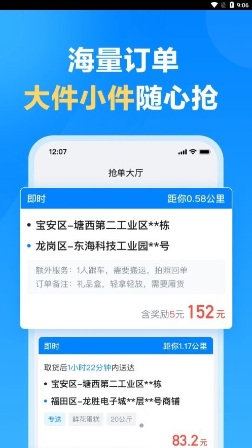 哈啰送货司机版下载