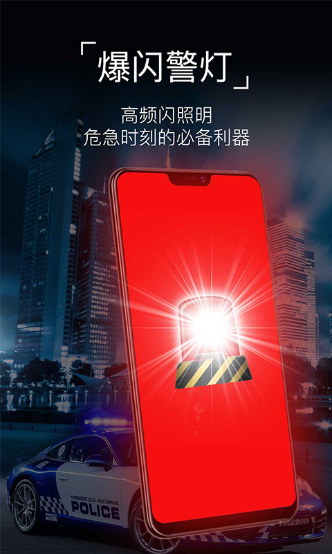 手电筒flashlight下载