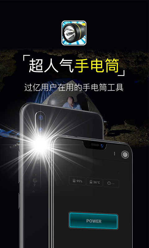 手电筒flashlightapp下载