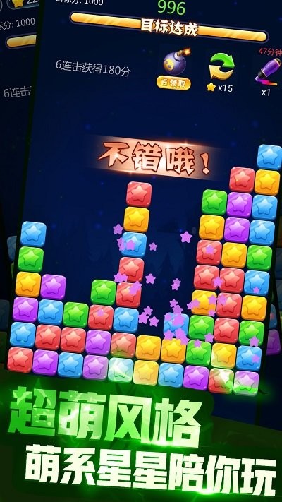 星星消一消app下载