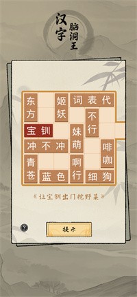 汉字脑洞王文字部落