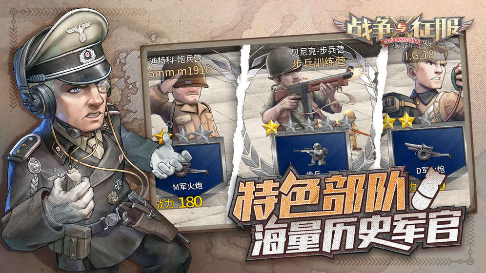 战争与征服游戏下载