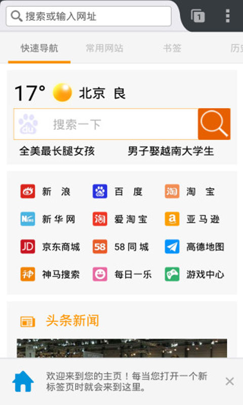 安卓火狐浏览器软件下载