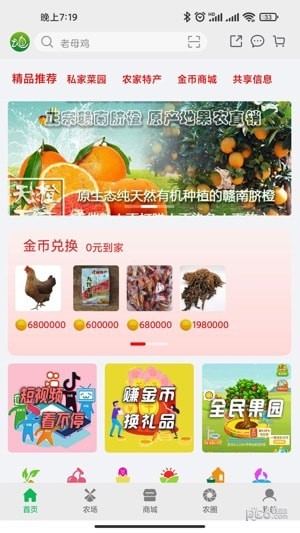 全民种地下载