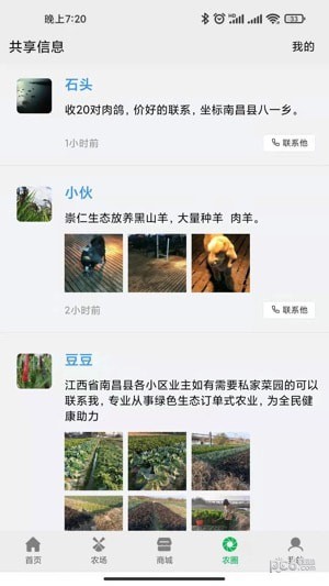 全民种地