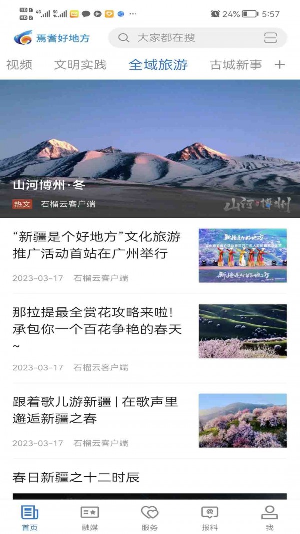 焉耆好地方