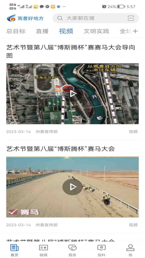 安卓焉耆好地方软件下载