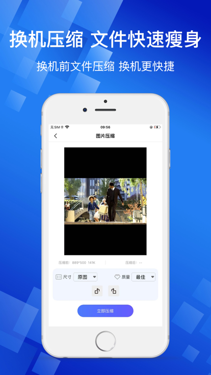 昊瀚手机搬家app下载