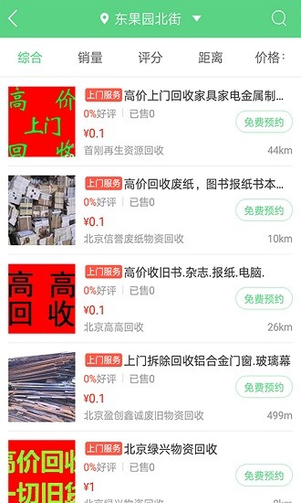 安卓废品回收联盟软件下载