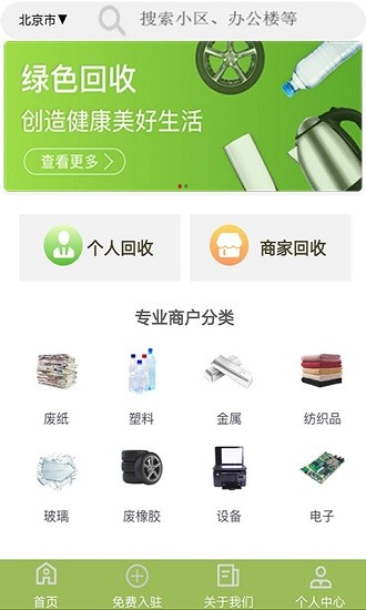 废品回收联盟app下载
