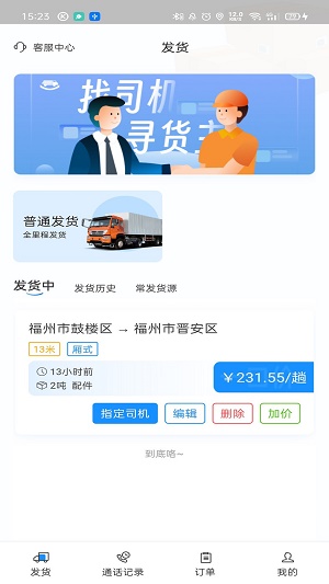 三乾九运数字化货运平台app下载