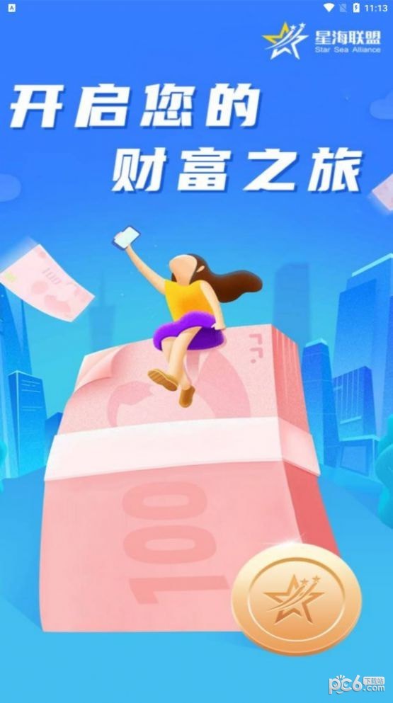 星海联盟