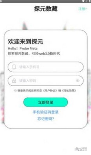 安卓探元数藏软件下载