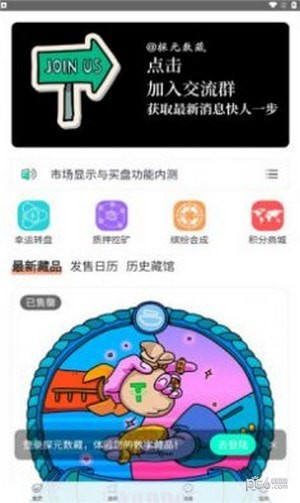 探元数藏下载