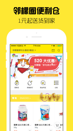 安卓邻檬圈软件下载