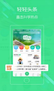 安卓轻轻家教软件下载