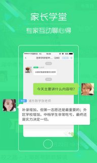 安卓轻轻家教app