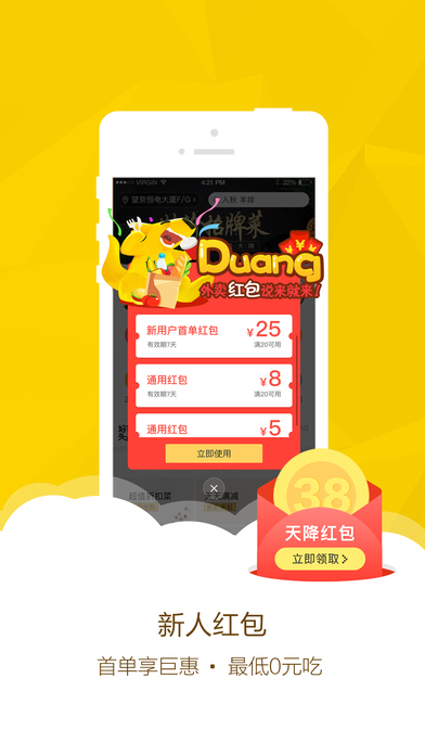 美团外卖app下载