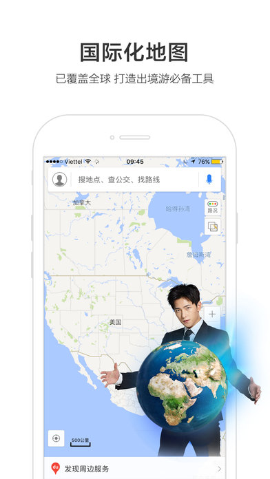 安卓百度地图app