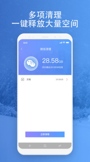 安卓映雪降温管家app软件下载