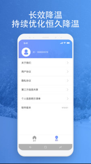 映雪降温管家app
