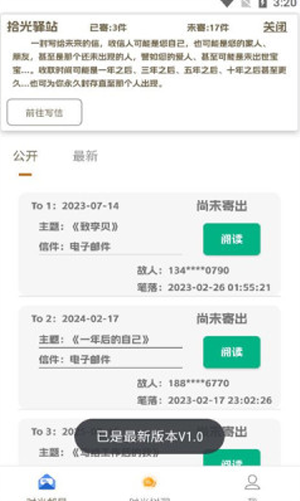 安卓拾光驿站软件下载