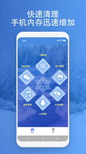 映雪降温管家appapp下载