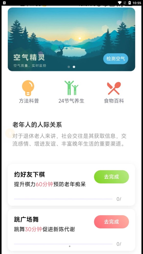 安卓福寿充电软件下载